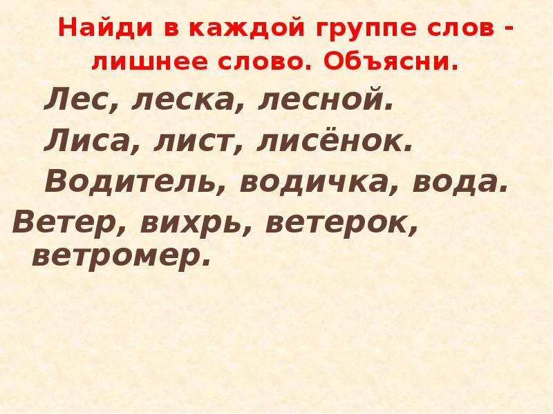 Лист однокоренные слова