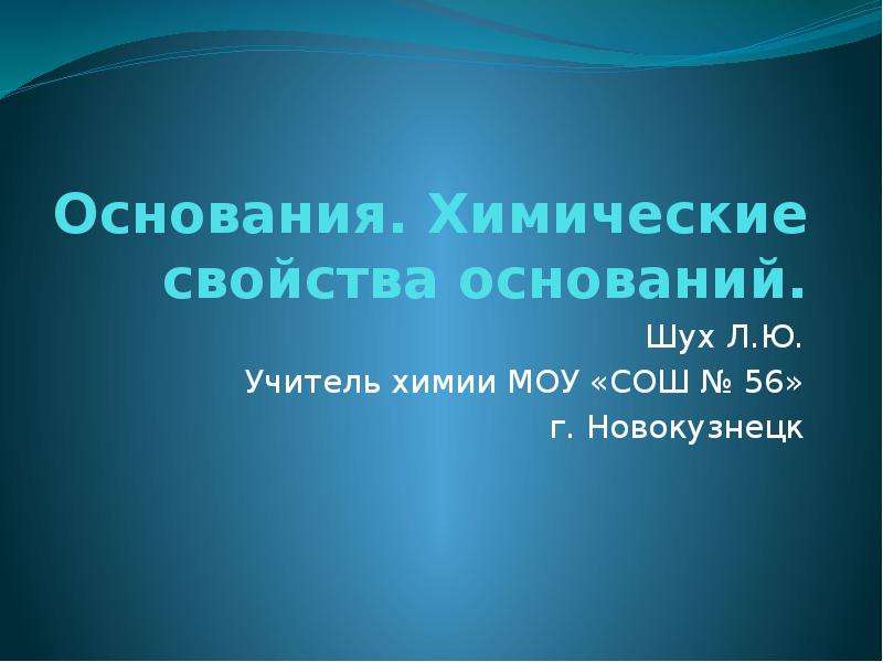 Презентация основания 7 класс