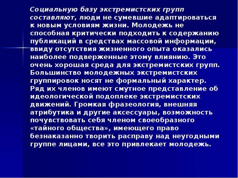 Основы противодействия экстремизму презентация