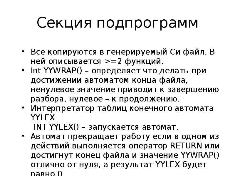 Лексический анализатор