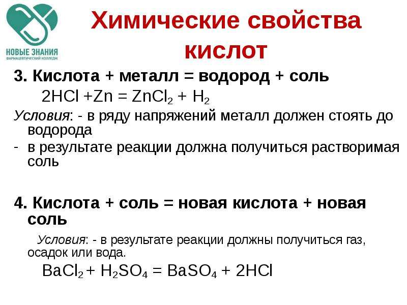 Работа 2 свойства кислот соли