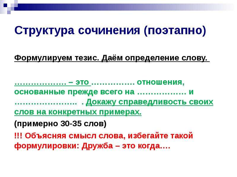 Примерно пример. Докажу справедливость своих слов конкретными примерами. Что такое справедливость сочинение ОГЭ. Определения слов для сочинения. Примерно определение слова.