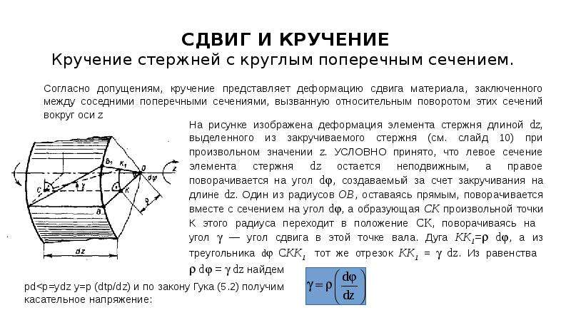 Стержень круглого сечения диаметром d нагружен как показано на рисунке модуль сдвига материала g