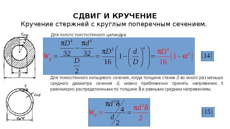 Сечение круглое диаметр сечения. Жесткость сечения стержня при кручении. Кручение стержня круглого сечения. Кручение стержня круглого сечения – расчетная схема. Кручение стержней круглого поперечного сечения.