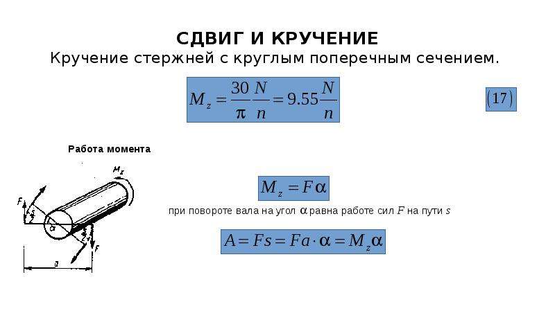 Расчетная схема вала при кручении углы возникающие при кручении вала