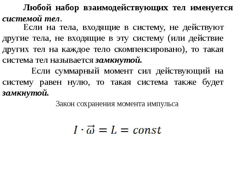 Понятие абсолютно твердого тела. Динамика абсолютно твердого тела. Климатика абсолютно твердого тела 10 класс.