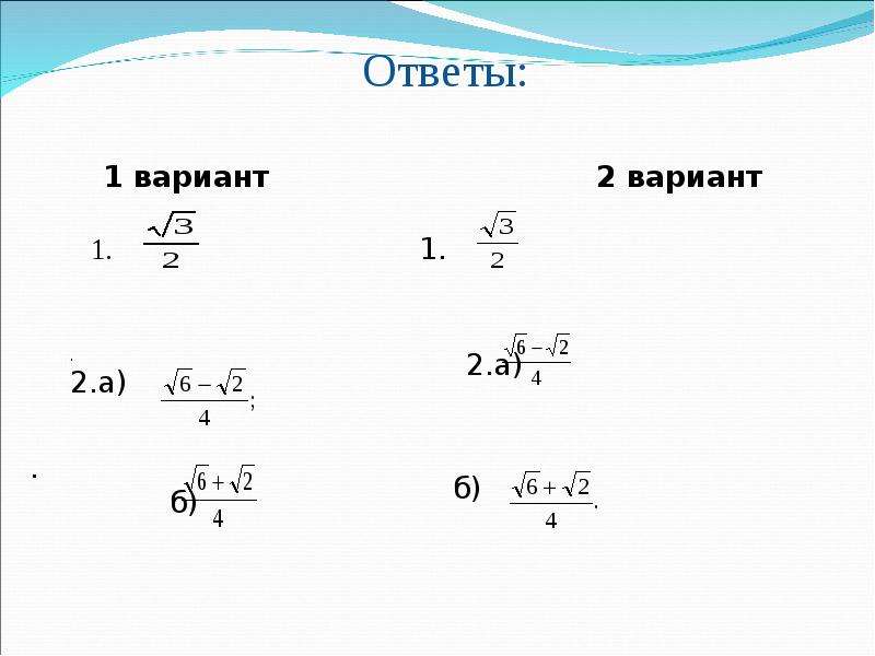 Сумма и разность синусов сумма и разность косинусов 10 класс алимов презентация