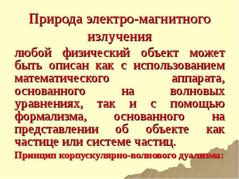 Физический объект. Физические объекты. Любой физический объект может быть описан.