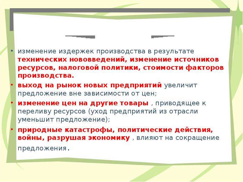 Изменения в производстве. Рыночные отношения в экономике 11 класс. Изменения производства. Рыночные отношения в экономике 11 класс презентация. Изменение политики цен.