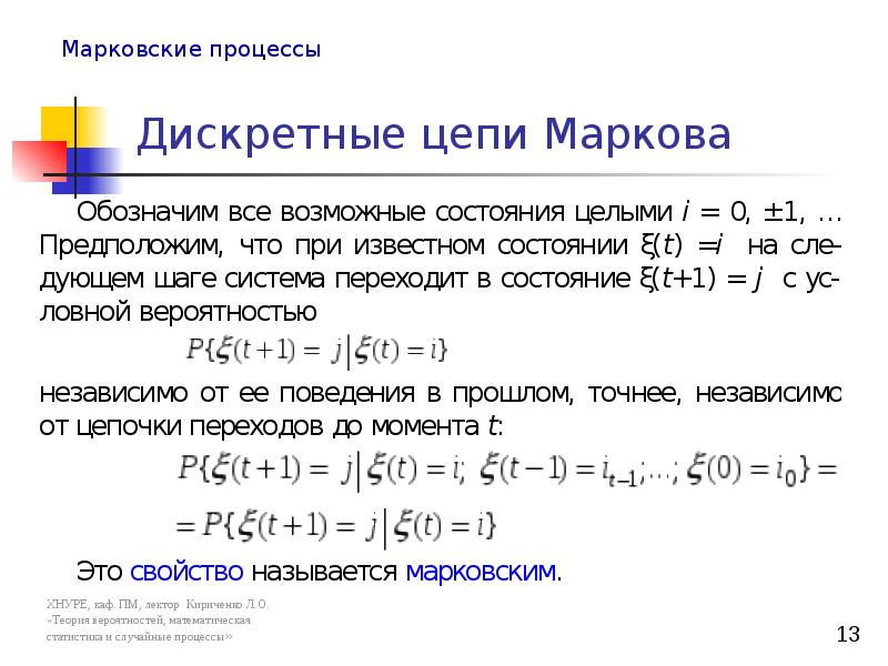 Цепи маркова презентация