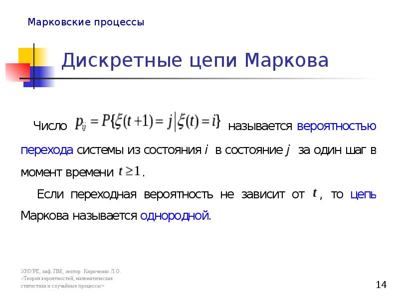 Теория марковских процессов. Марковский процесс. Марковская цепь с дискретным временем. Марковский случайный процесс.