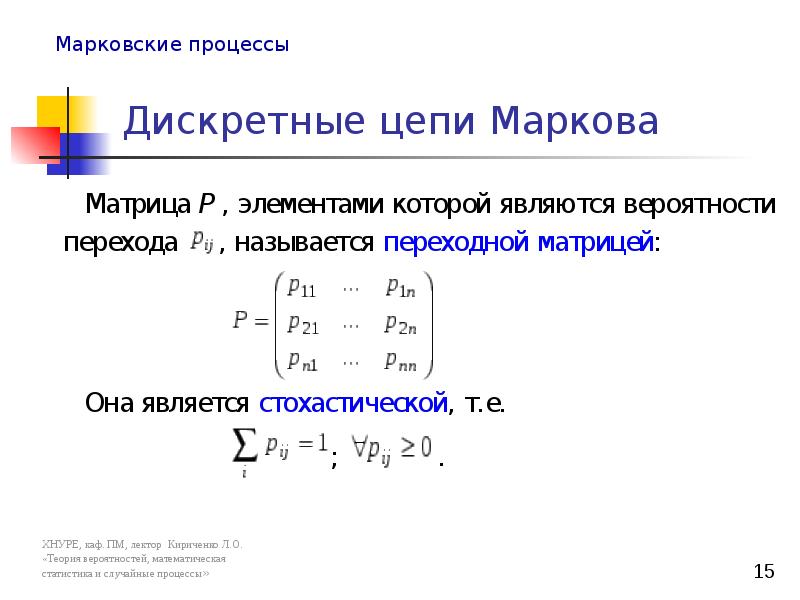 Цепи маркова презентация