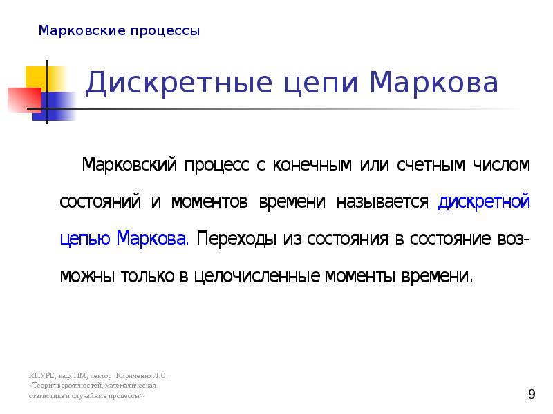 Марковский форум. Дискретная Марковская цепь. Цепи Маркова для чайников. Дискретные процессы цепи Маркова. Марковское свойство.