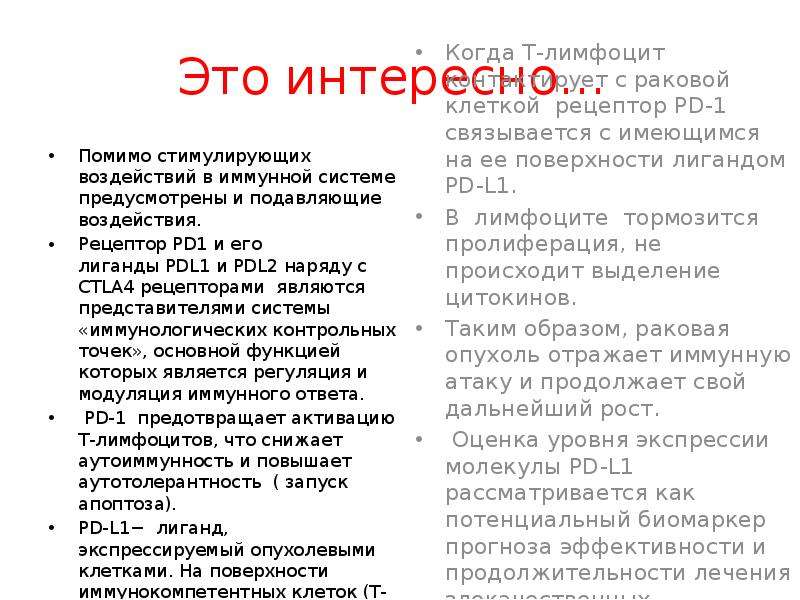 Интерфероны презентация иммунология