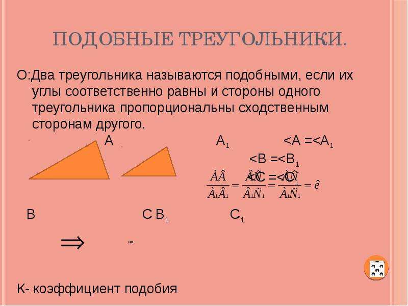 Коэффициент подобия площадей. Соотношение сторон в подобных треугольниках. Коэффициент подобия треугольников. Подобие треугольников в окружности. Подобные треугольники в окружности.