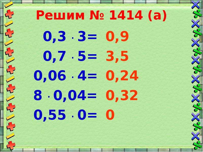 Проект всемирное умножение