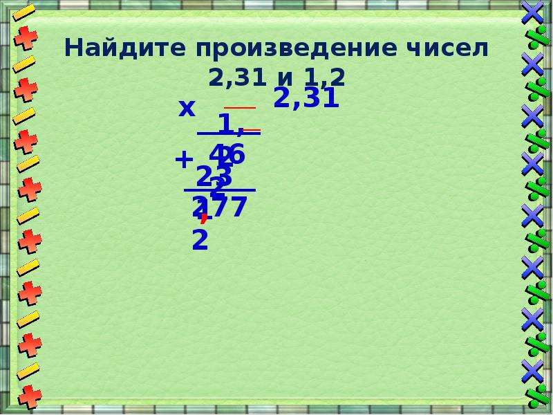 Найди произведение 7 и 5. Произведение чисел. Найти произведение чисел. Вычисли произведение. Найди произведение чисел.