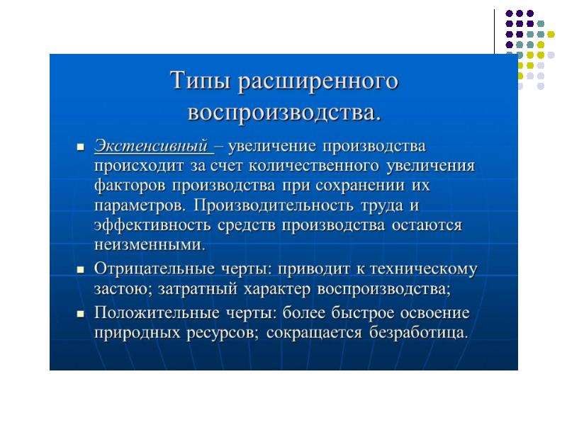 Тип воспроизводства чили. Типы расширенного воспроизводства. Проблемы воспроизводства. Первая и вторая фазы расширенного воспроизводства. Воспроизводство презентация.