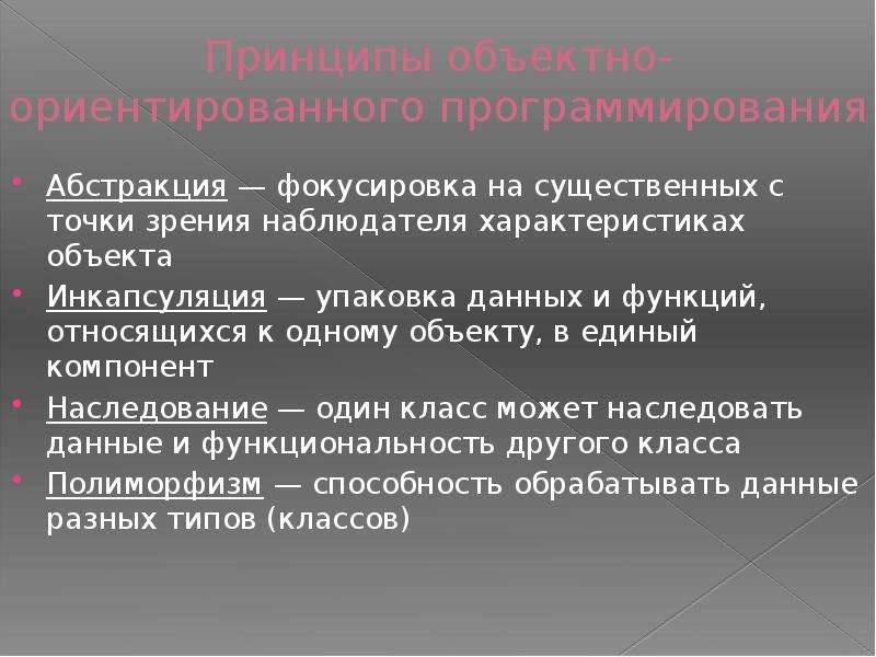 Точка зрения наблюдателя. Понятие Абстракции в программировании. Абстрагирование в программировании. Объектно ориентированное программирование абстракция. Абстрагирование в ООП.