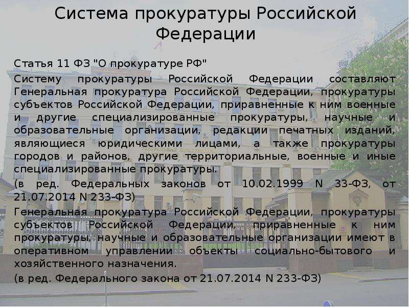 Прокурор субъекта рф назначается. Прокуратуры субъектов Российской Федерации система. Прокуратуры субъектов РФ И приравненные к ним прокуратуры. Военные прокуратуры приравненные к прокуратуре субъекта. Система прокуратуры статья 11.