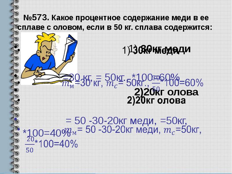 Сплав содержит 42 процента свинца 30 процентов олова и 28 меди постройте круговую диаграмму решение