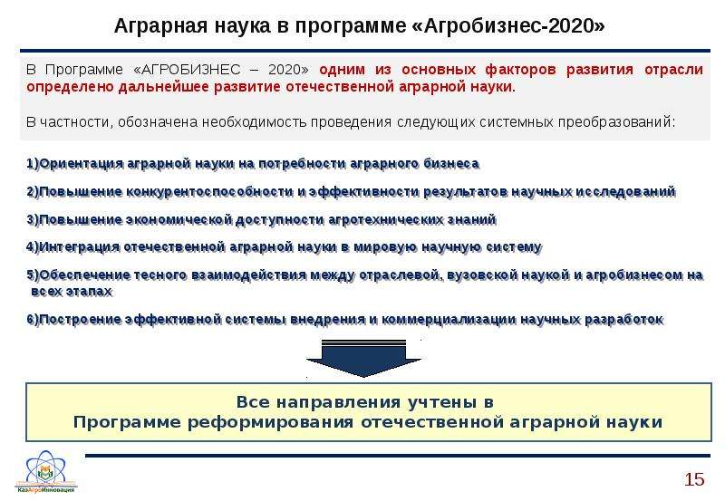 Федеральный проект аграрная наука шаг в будущее развитие апк