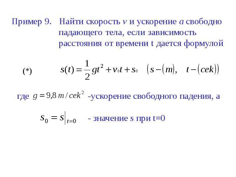 Формула ускорения производная