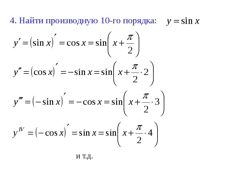 Производные высшая математика 1 курс