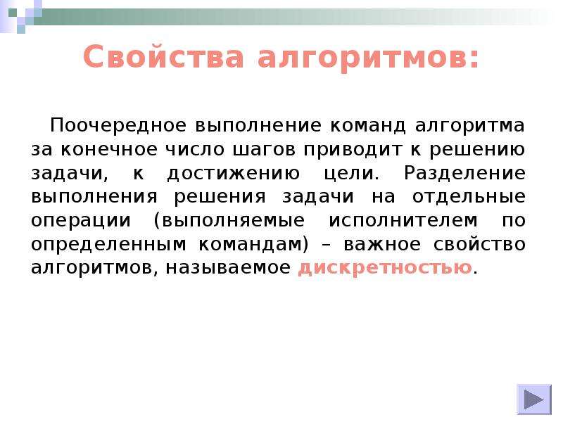 Команда алгоритма это. Командное выполнение задачи. Поочерёдное выполнение команд. Поочерёдное выполнение команд компьютер.