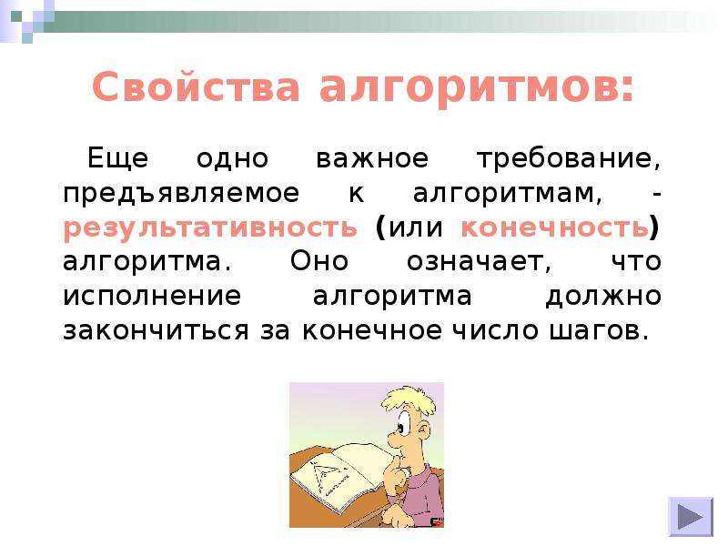 Конечность алгоритма означает что. Конечность алгоритма пример. Свойство алгоритма «конечность» означает:. Свойства алгоритма конечность примеры. Пример конечности алгоритма в информатике.