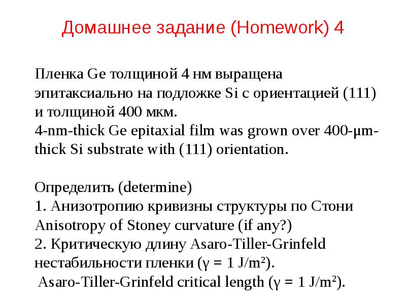 Домашнее задание (Homework) 4