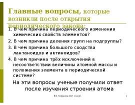 Строение атома. Классификация ядер атомов