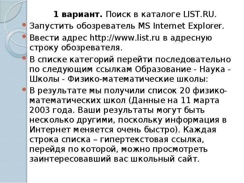 Поиск информации программные поисковые сервисы презентация