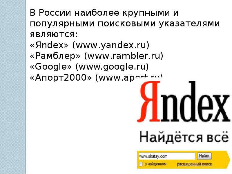 Поиск информации программные поисковые сервисы презентация