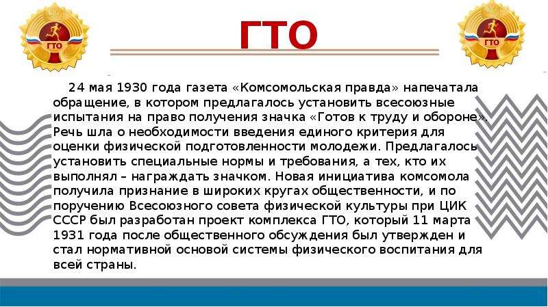 Войти в гто. Комсомольская правда ГТО 1930. Проект продвижение комплекса ГТО среди сверстников.