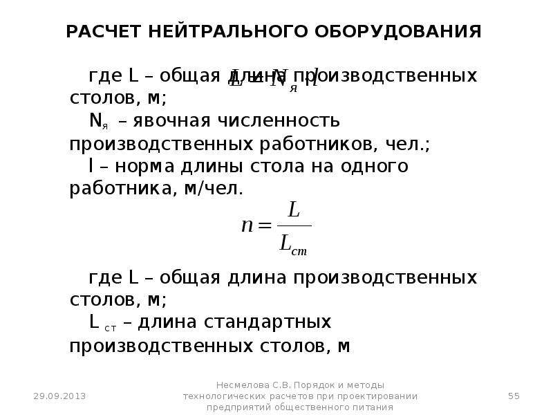 Показатель длины. Норма длины стола на одного работника. Расчет длины стола. Численность производственного СТОА. Норма размеров производственных столов.