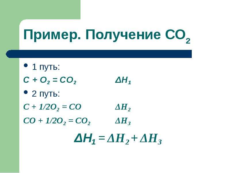 Получение со