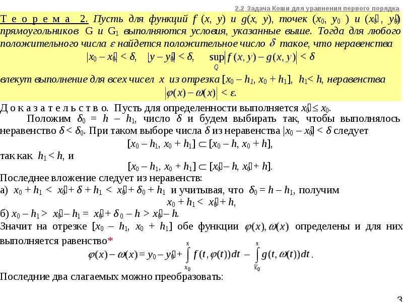 Метод решения коши. Уравнение Коши. Задача Коши для дифференциального уравнения.