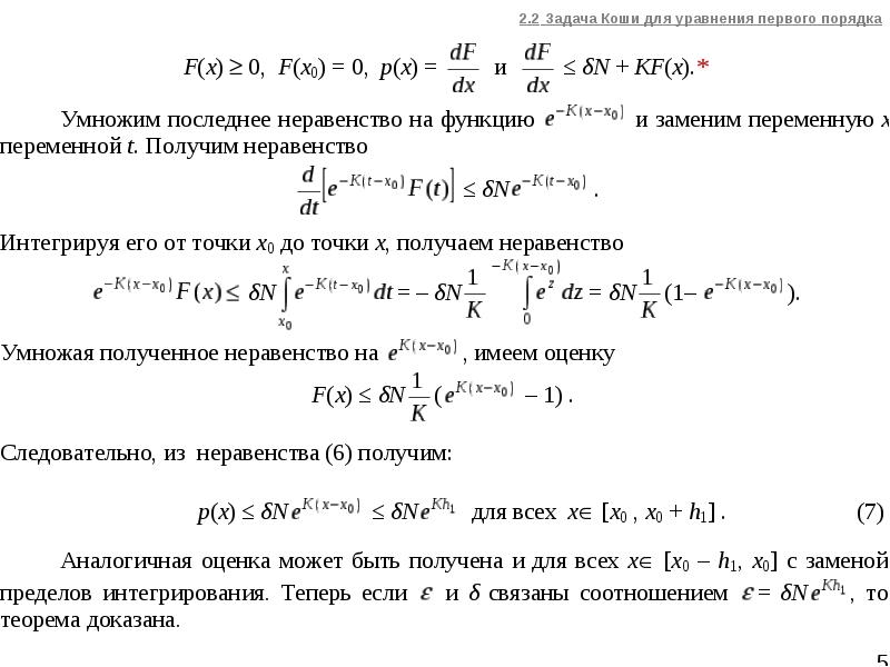 Задача коши дифференциального