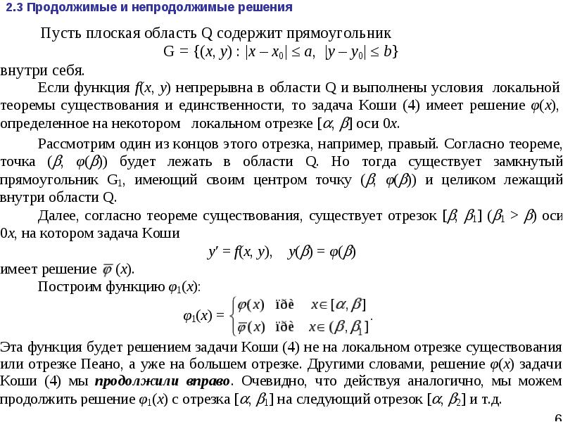 Теорема о существовании решения задачи коши