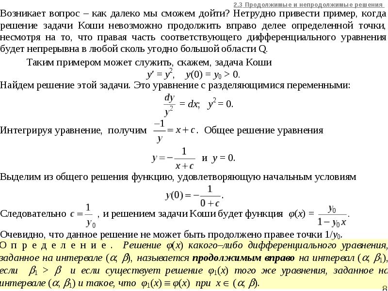 Решение коши