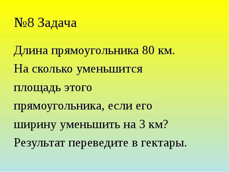 Насколько уменьшится. Запах муки. Проектная площадь как сокращается. На сколько сокращается 8.