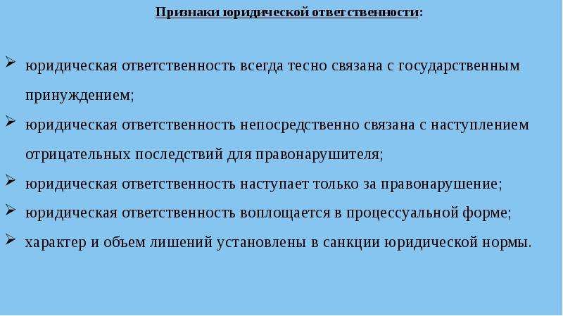 Институт юридической ответственности будучи напрямую связанным план текста