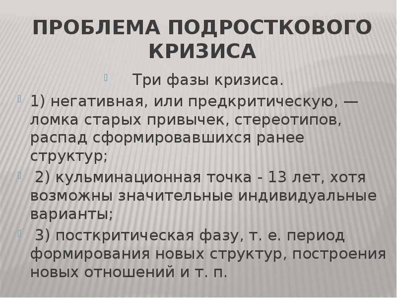 Внешние основания кризисности подросткового возраста