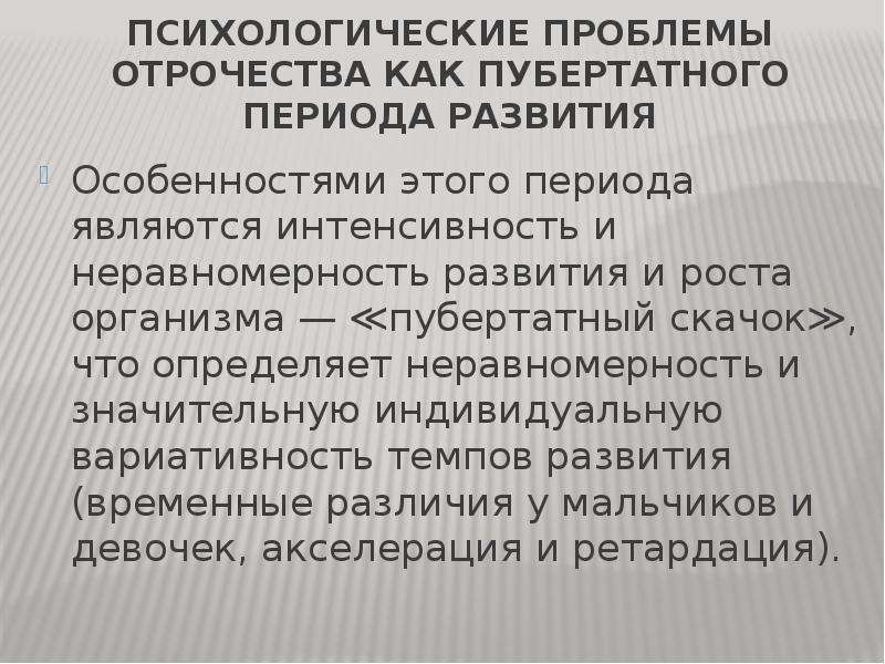 Реферат: Психологические особенности ценностных ориентаций девочек и мальчиков подросткового возраста