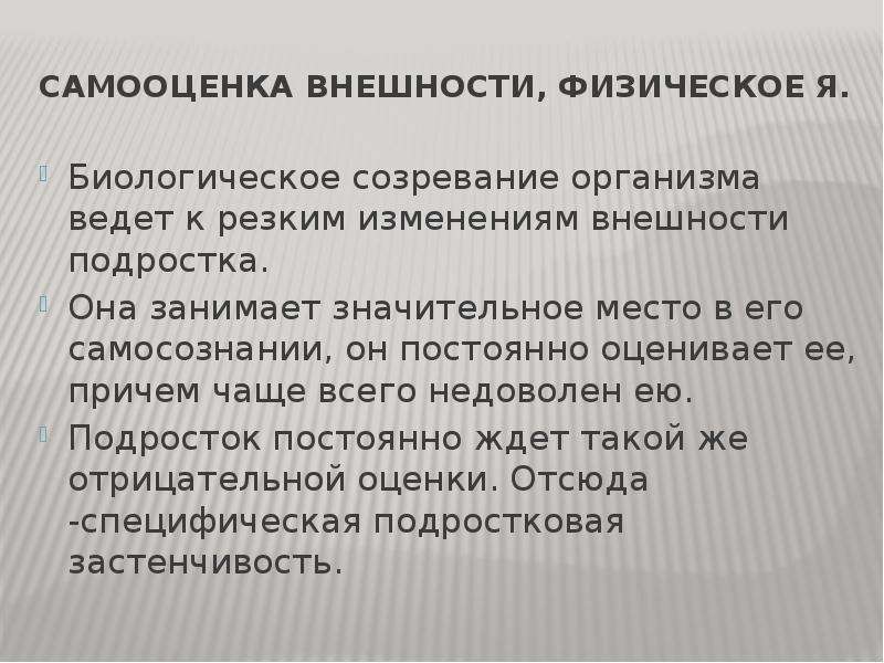 Развитие самосознания в подростковом возрасте презентация