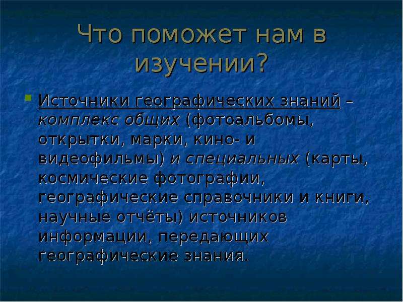 Цель физической географии. Степень детерминированности.