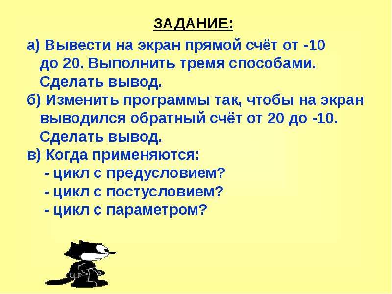 Задание 15.2 на Паскале. Команды языка Pascal, осуществляющие вывод на экран.. Командный язык.