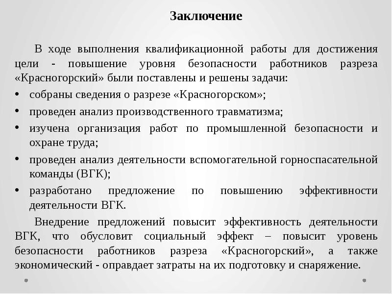 Заключение о выполнении практической квалификационной работы образец