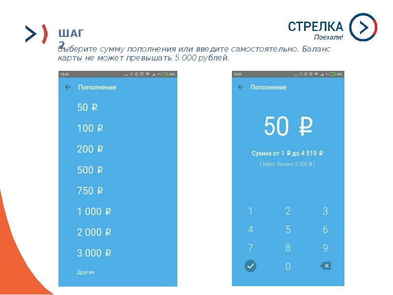 Тариф карта стрелка